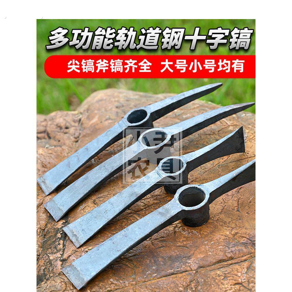 手工锻打小号轨道钢洋镐十字镐农用挖土挖树工具挖桩镐头扁尖搞头
