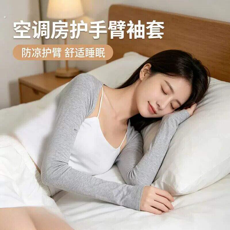 空调房防寒袖套女款护胳膊肘护套手臂套袖子夏季月子睡觉护肘披肩