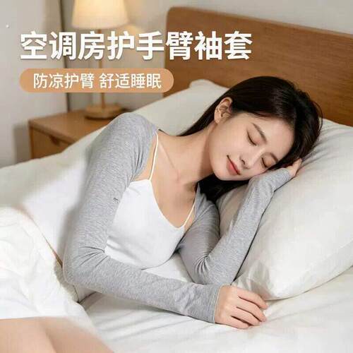 空调房防寒袖套女款护胳膊肘护套手臂套袖子夏季月子睡觉护肘披肩