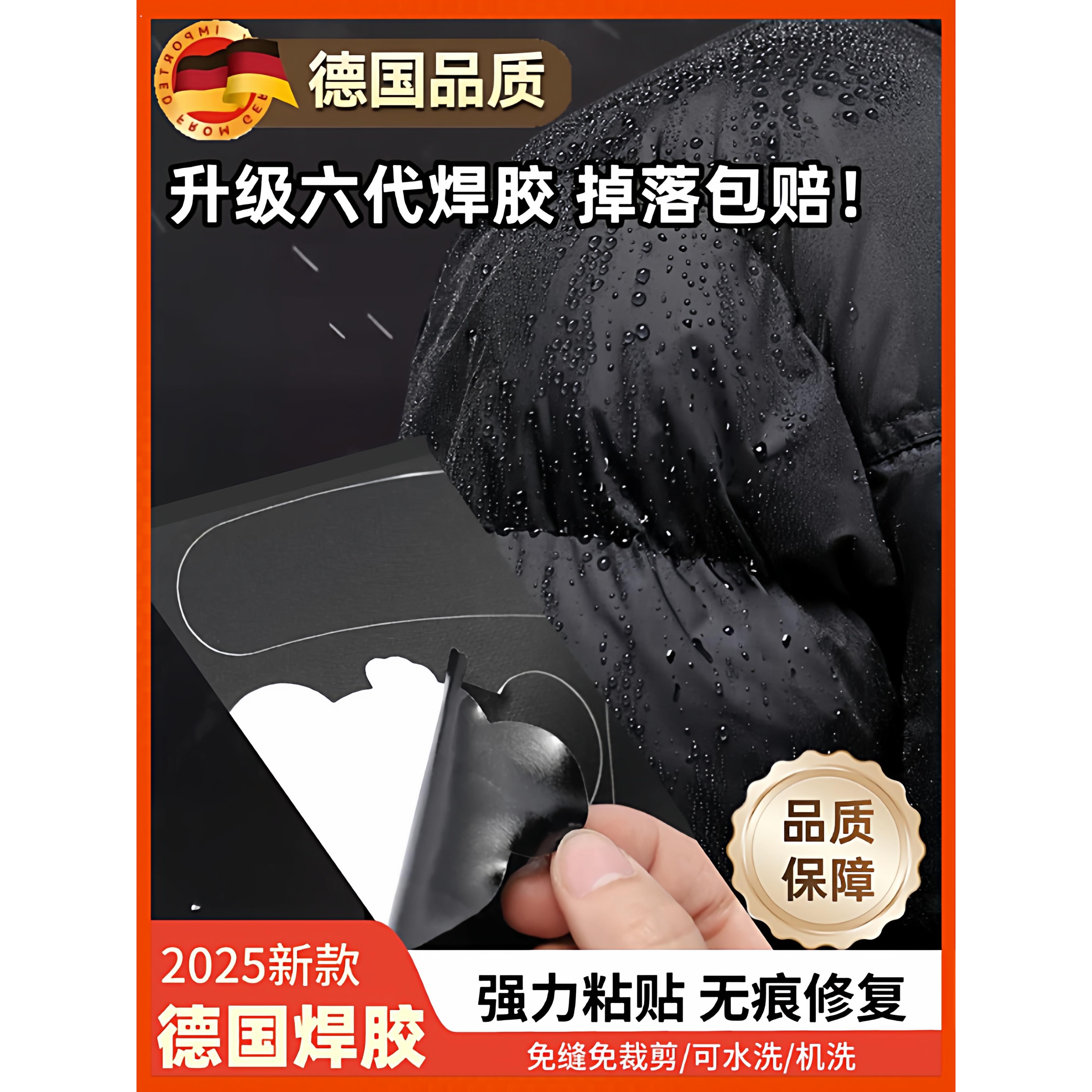 适配北面羽绒服补丁贴自粘免缝布贴可水洗衣服破洞无痕修覆修补贴