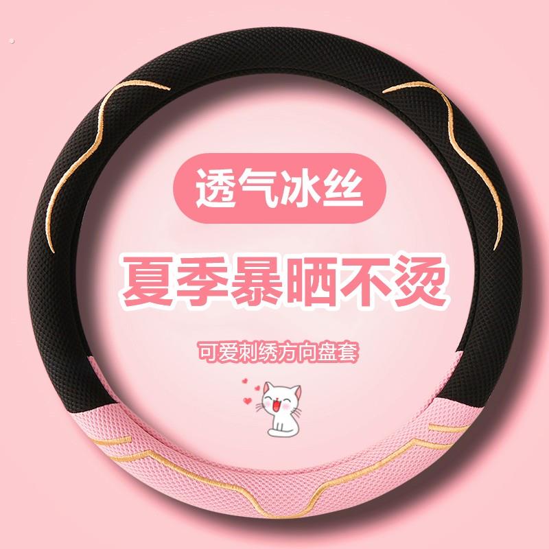 夏季冰丝方向盘套透气防滑吸汗可爱刺绣亚麻汽车把套千款车型通用