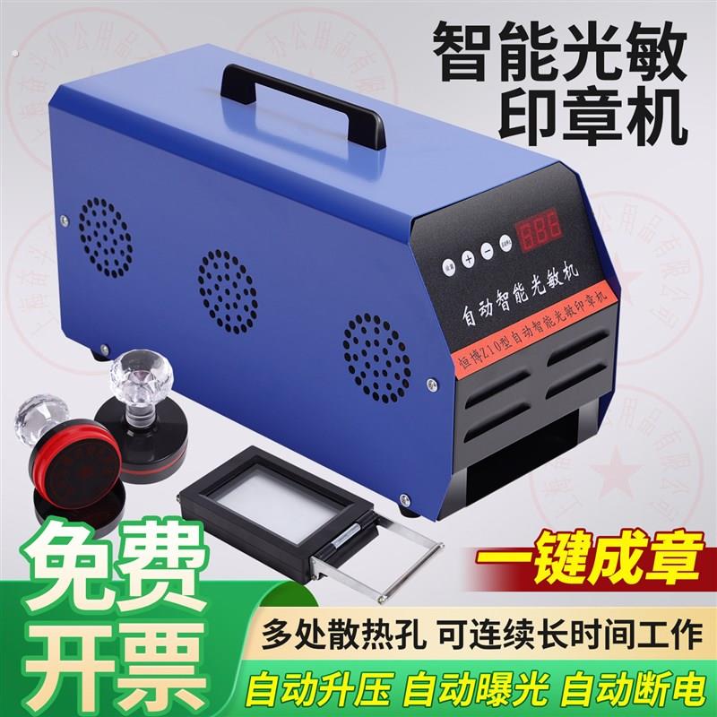 刻章机自动智能光敏印章机曝光机器小型刻印章机制作激光刻字机【