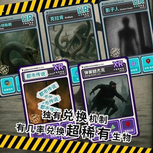 未知生物卡牌都市传说大百科尼斯湖水怪生物图解素材收藏收集卡片