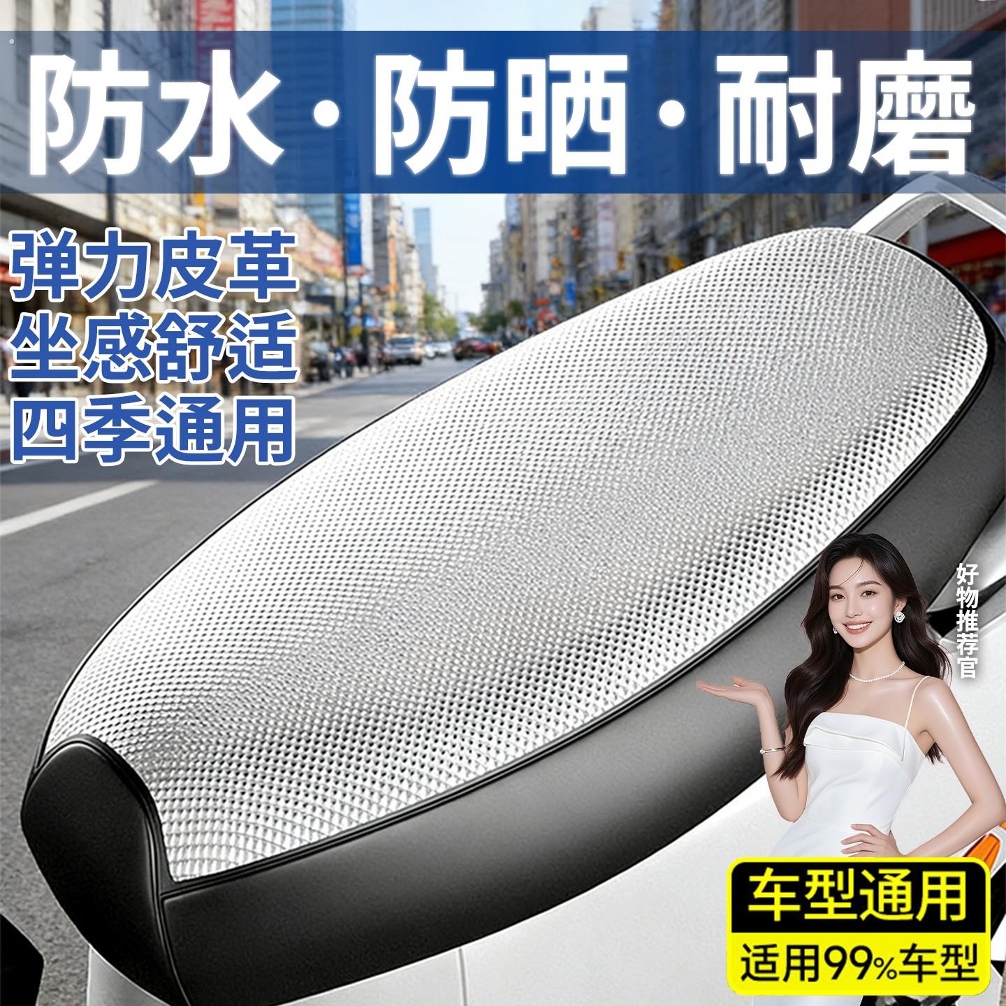 电动车座套防晒防水坐垫四季通用夏季隔热套保护滑板车电动车座套