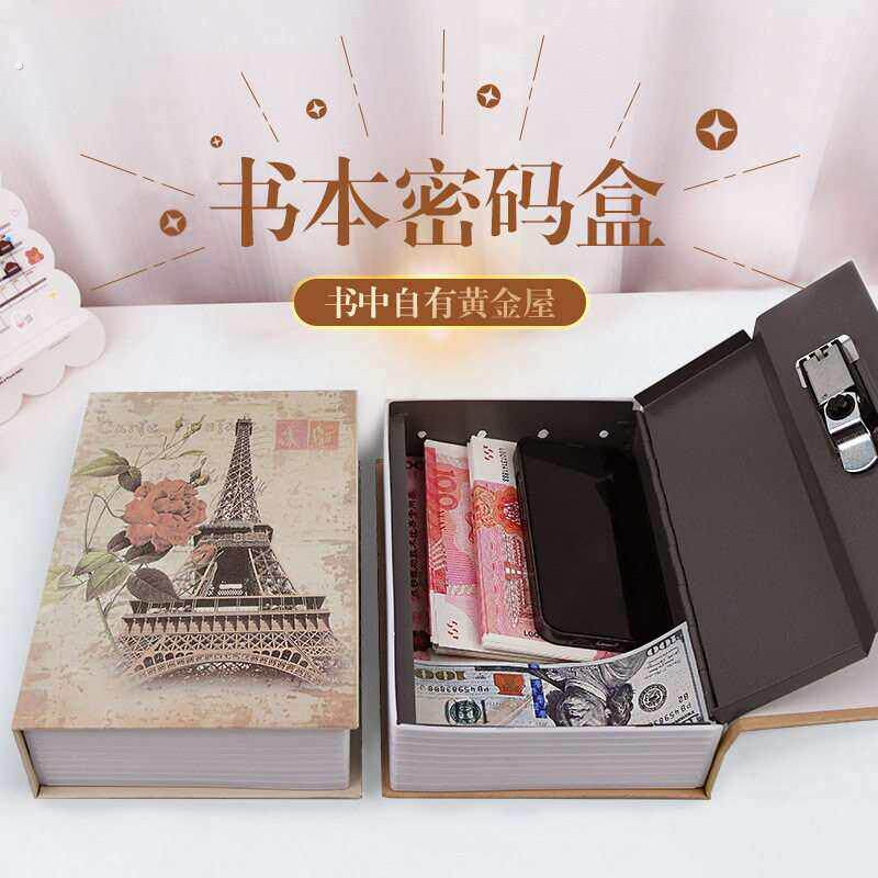 看不出来是存钱罐书本密码锁收纳盒仿真书皮存钱小孩存钱保险箱