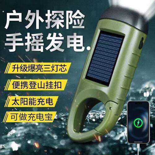 应急手电筒强光超长续航大容量太阳能手摇发电户外充电可随身便携