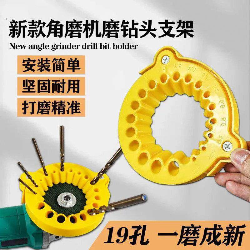 磨钻头支架修磨钻头高硬度钻头研磨打磨辅助工具19孔钻头打磨神器