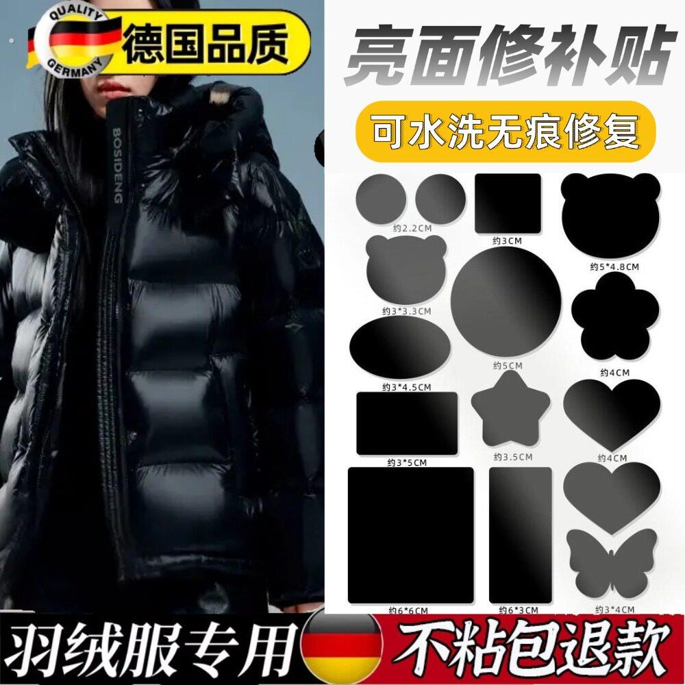 亮面羽绒服补丁贴高端修补自粘款免缝可水洗黑色衣服破洞无痕修复