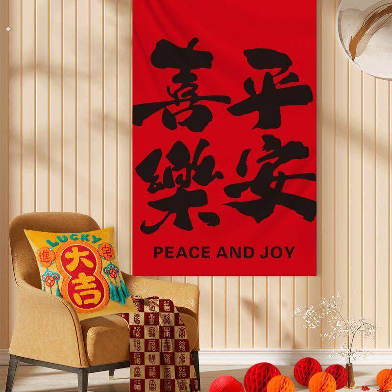 2026新年书法挂布元旦春节商场店铺幼儿园摆地摊拍照背景墙装饰品
