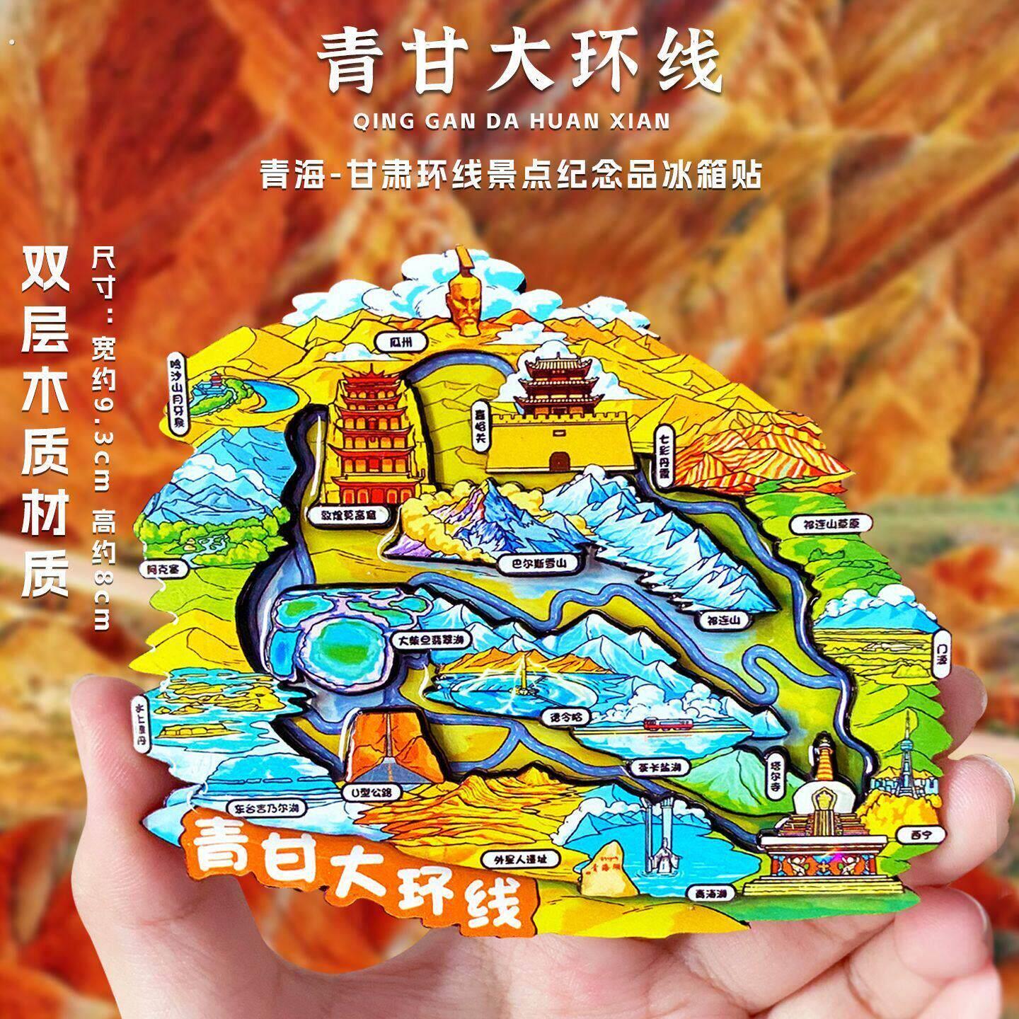 青甘大环线纪念品磁性冰箱贴文创礼品伴手礼甘肃青海酒泉张掖敦煌