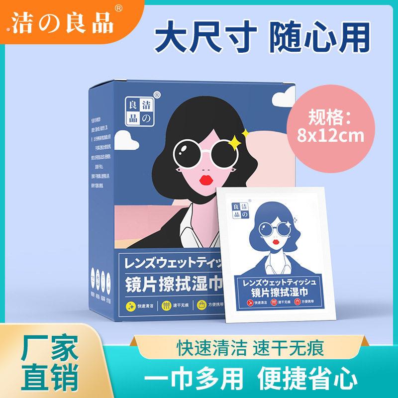 眼镜湿巾镜片擦拭纸一次性擦眼镜布镜头清洁湿巾速干除尘