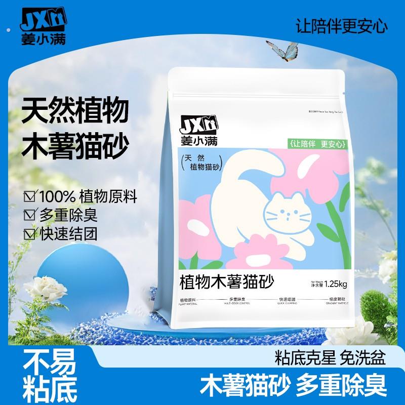 姜小满植物木薯猫砂强效除臭省砂几近无尘家用室内不粘底众砂可混
