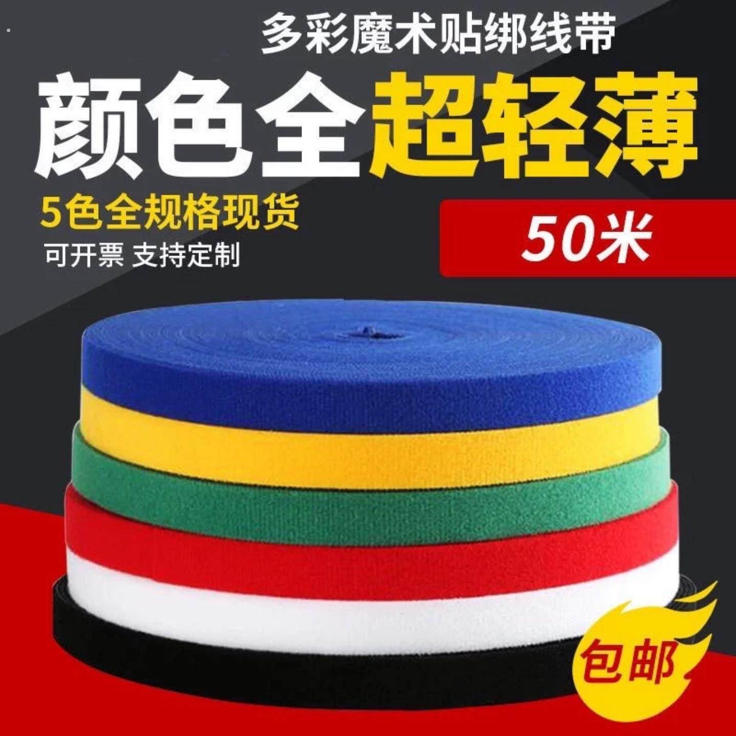 50米尼龙自粘背靠背魔术贴扎带束线带光纤网路线电线机房捆绑绕线
