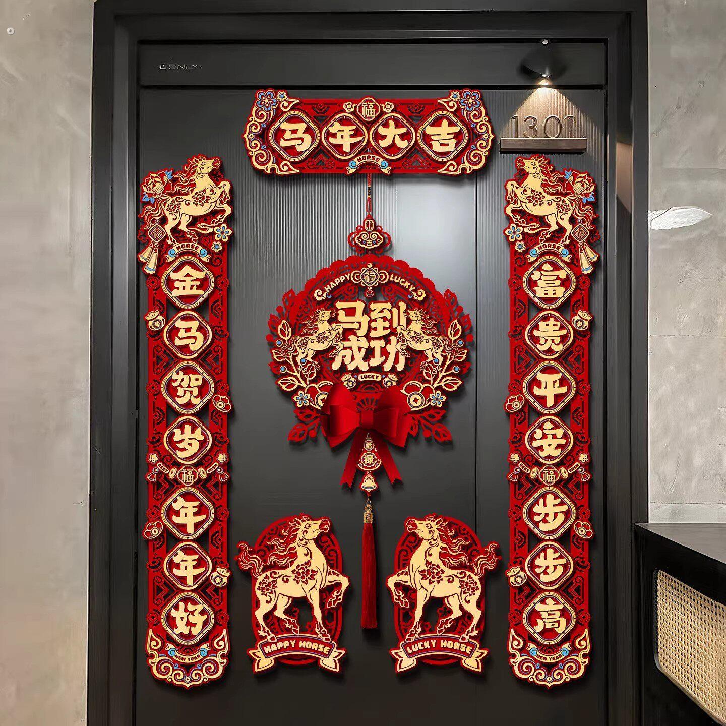 2026马年新款磁吸对联新年春节家用春联大门布置福字过年装饰门联