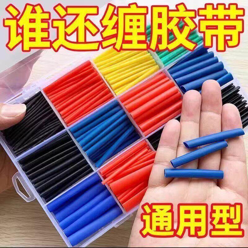 热缩管防水绝缘套管电线家用保护套数据线耳机修复接线收缩管彩色