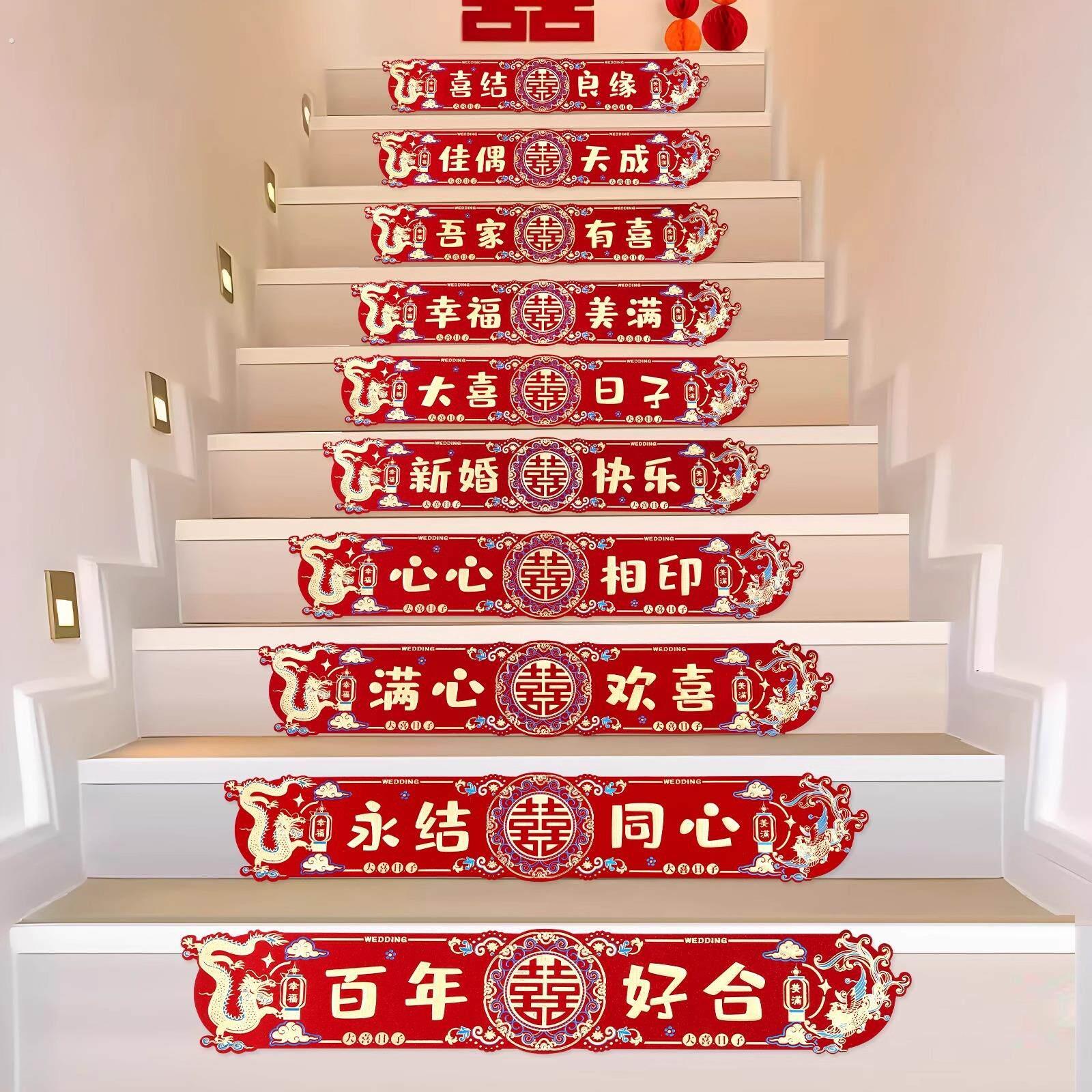 结婚用品婚房布置楼梯专用喜字贴婚礼场景装饰阶梯台阶现场装扮