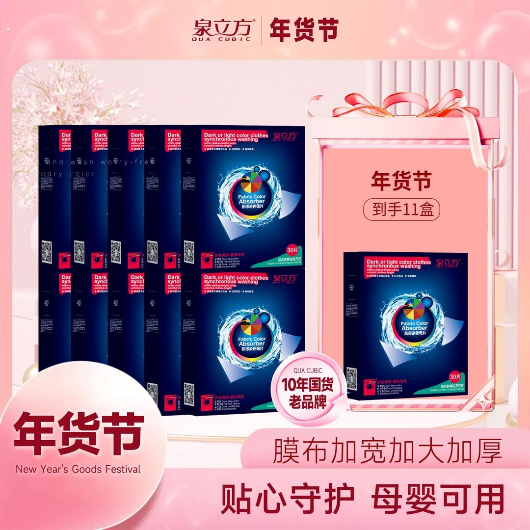 【年货节】洗衣机混洗防串染色母片30片/盒*11盒装防串染护