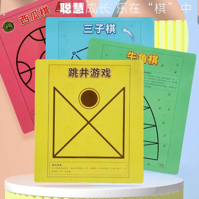 牛角棋西瓜棋跳井棋益智思维幼儿园中大班棋类玩教具区域活动材料