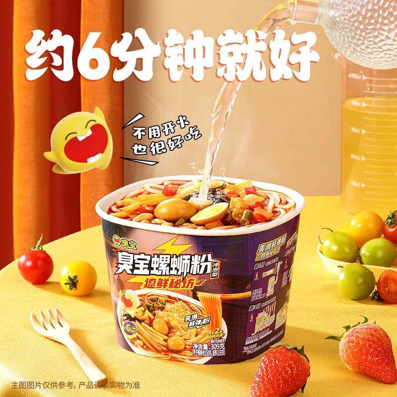 【冲泡螺蛳粉】臭宝新品桶装309g免煮柳州方便米粉速食夜宵即食