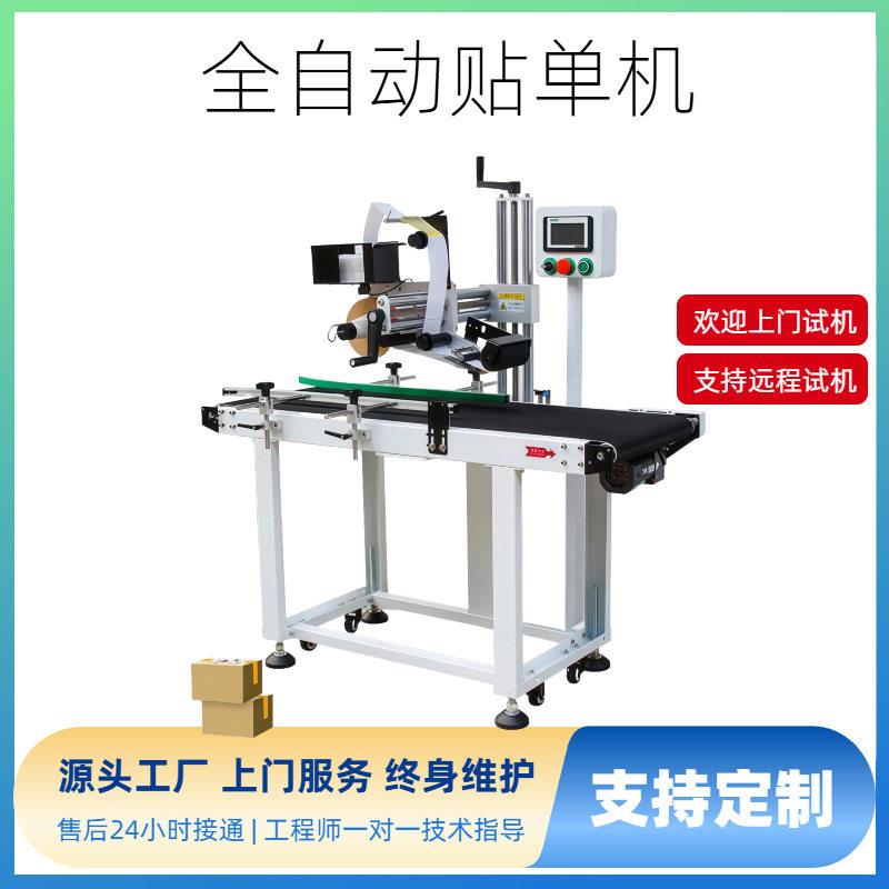 镁佳快递贴机全自动不干胶贴标机袋子盒子品快递标签平面