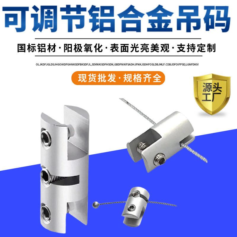 可调试铝合金吊码亚克力吊绳展示牌固定夹展示画圆盘码挂吊码配件