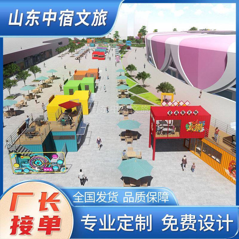 国潮网红街区商铺店铺超市摊位设计制作创意集装箱主题商业街集市