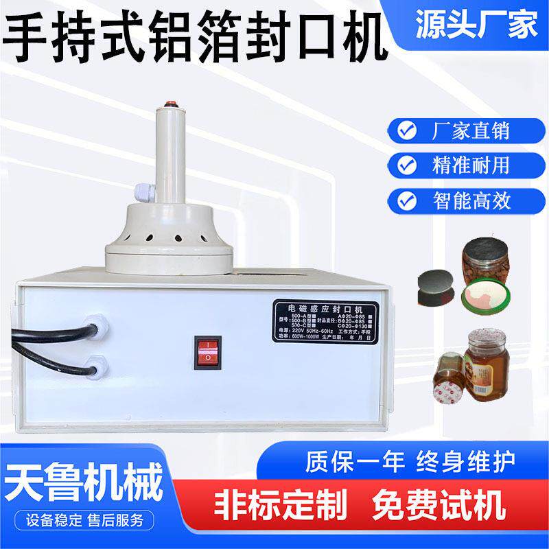 手持式铝箔封口机济南电磁感应封口机小型塑料铝箔封口机
