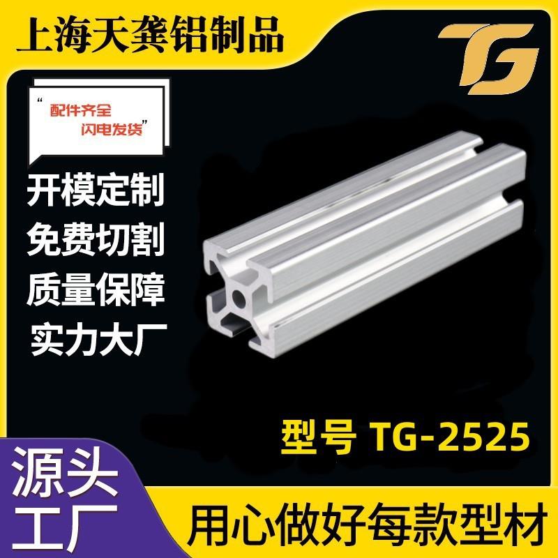 2525铝合金型材2525模组铝型材加工导轨辅助铝合金型材