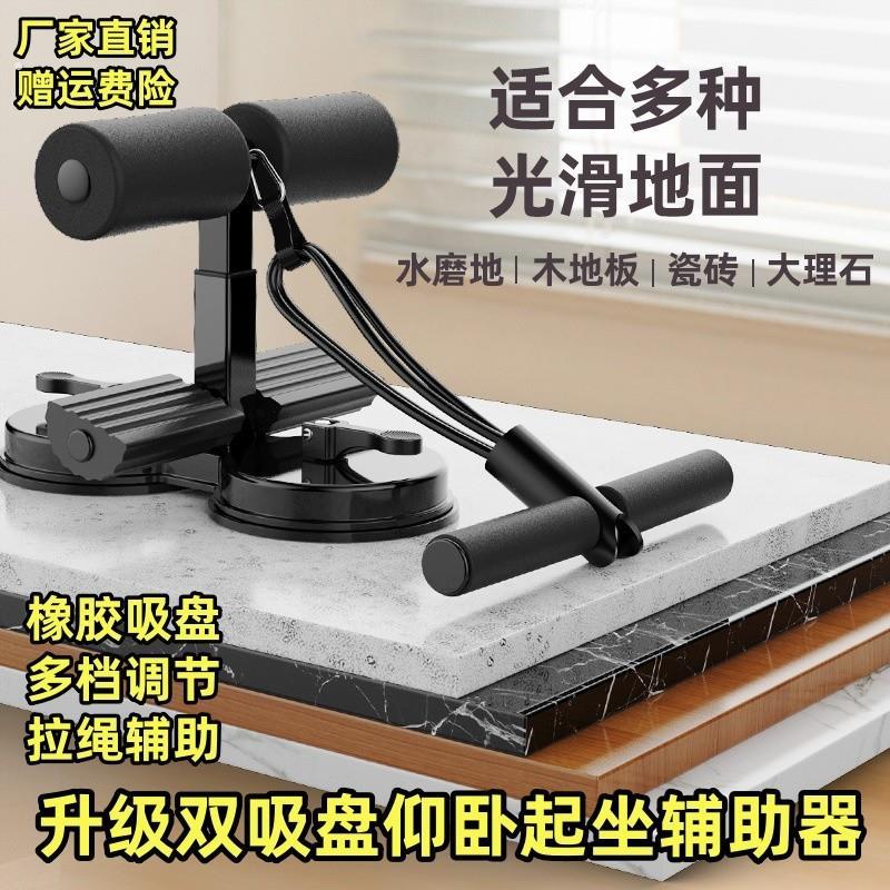 加强双盘吸盘式仰卧起坐辅助器固定脚器运动瘦肚子卷健腹健身器材