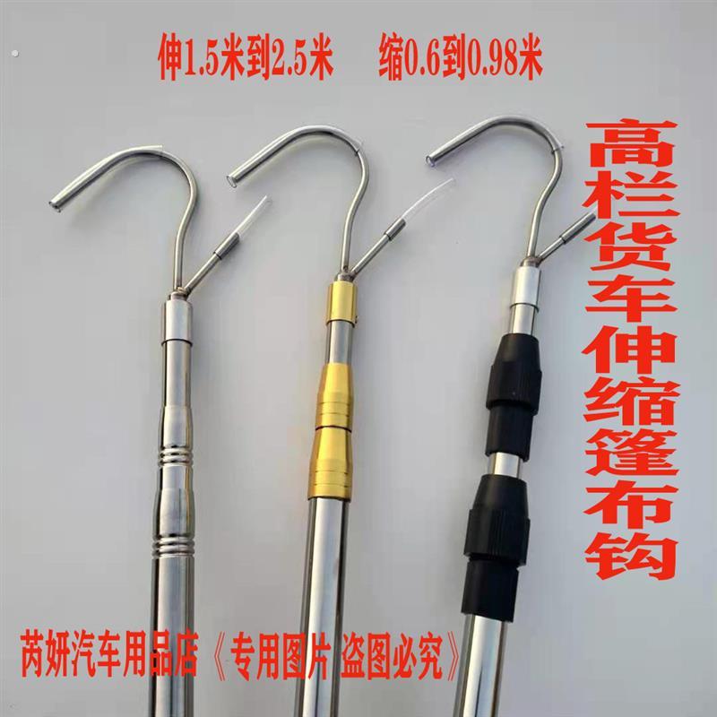 高栏大小货车专用封蓬使用伸缩杆顶棚钩绳杆引绳布钩汽车用品配件