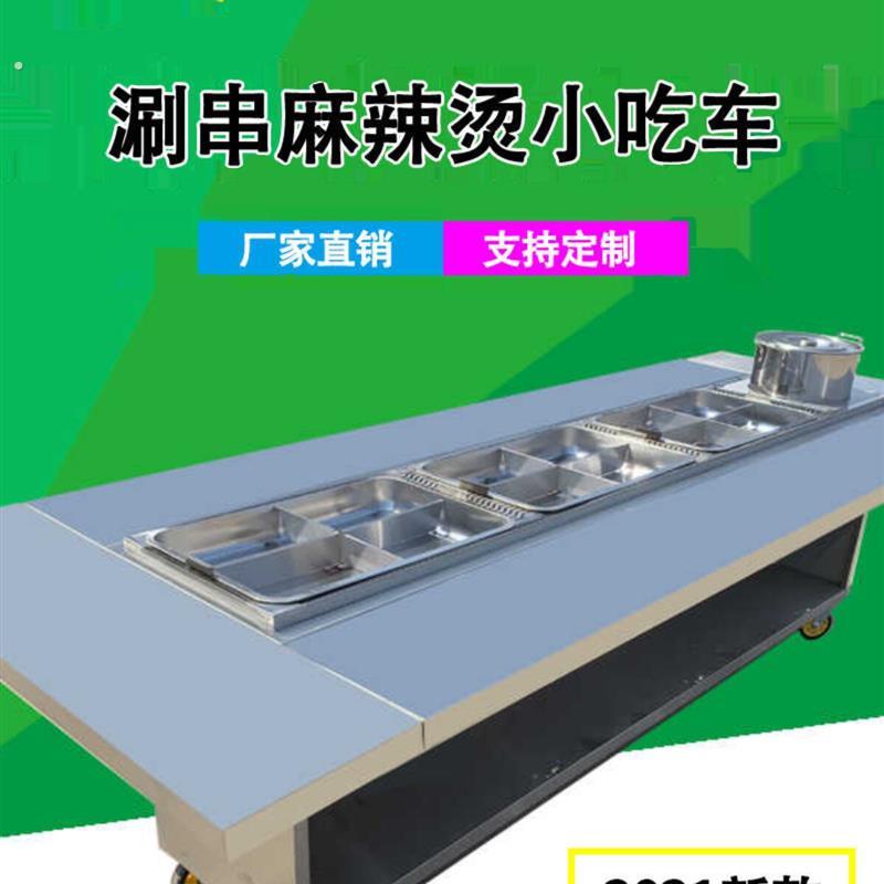 夜市出摊摆摊车涮串美食车定做关东煮麻辣烫小吃车移动串串香推车