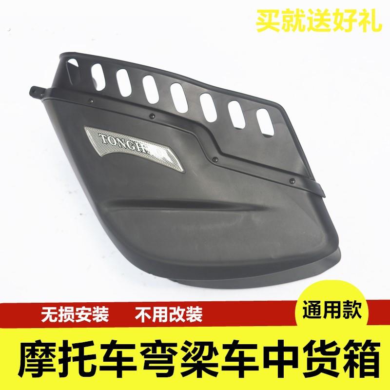 适用摩托车中货箱弯梁车中间储物箱泰本款田中箱改装中置蓝配件
