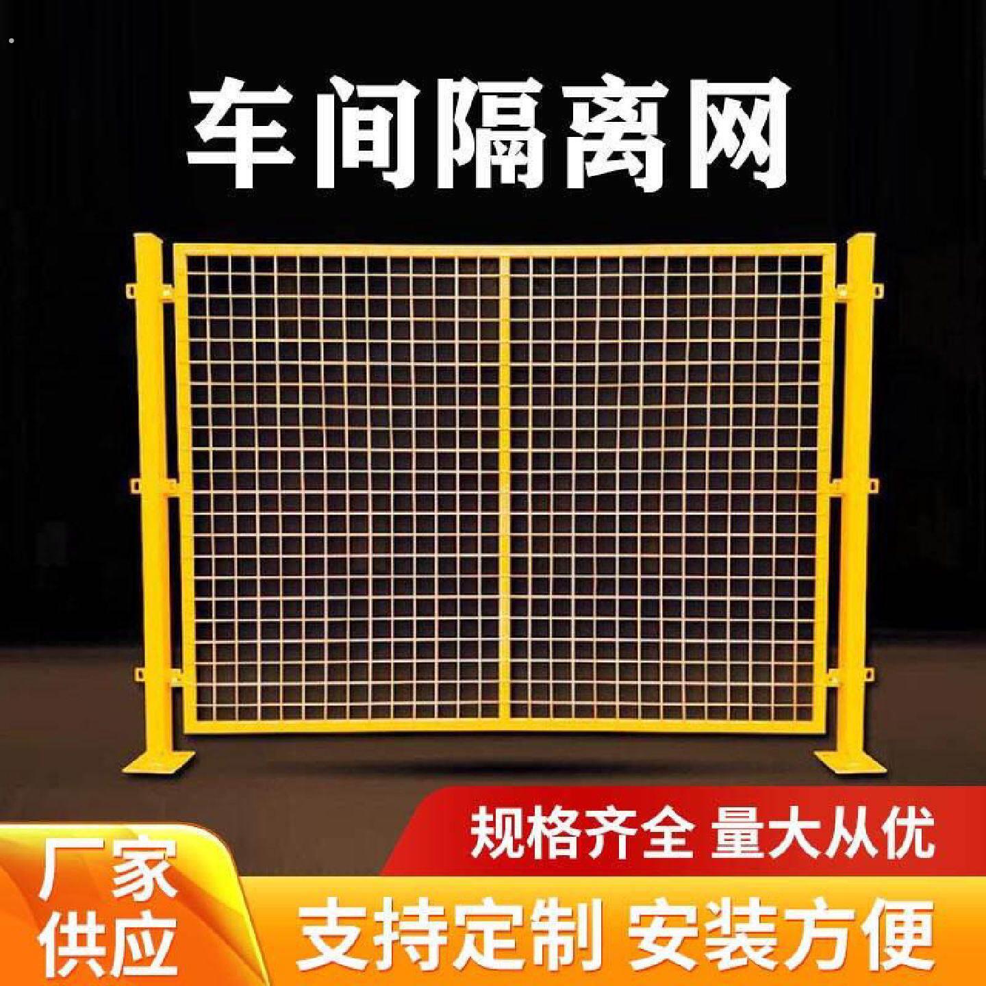 厂家供应车间围栏喷塑隔离网铁网厂区仓储车间隔离网黄色护栏网
