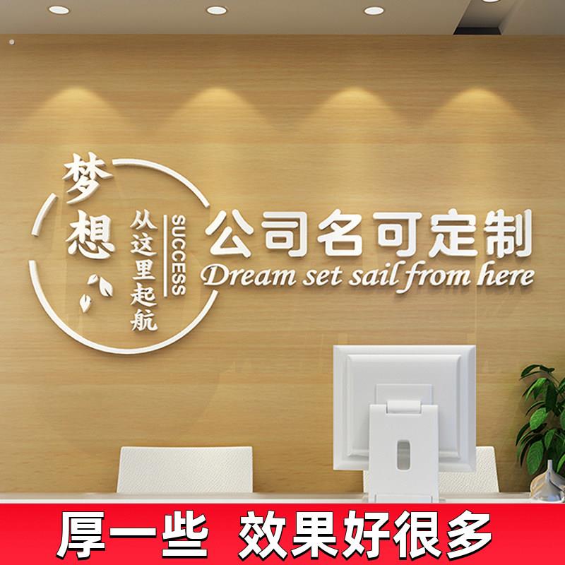 公司文化墙励志标语办公会议前台墙面装饰画布置企业标志设计贴纸