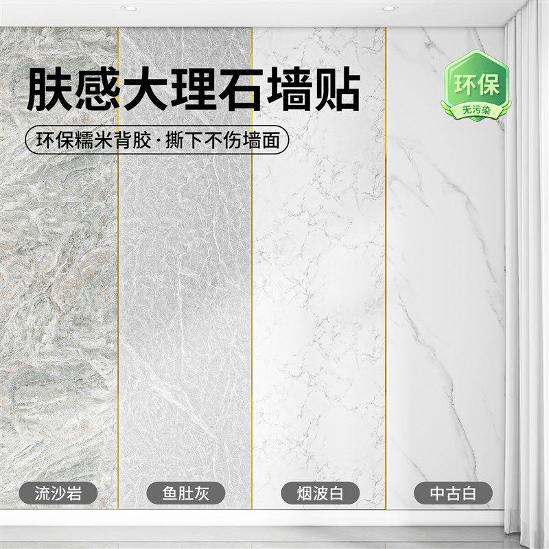 哑光大理石墙贴纸自粘防水防潮墙壁墙面遮丑壁纸电视背景墙贴壁纸