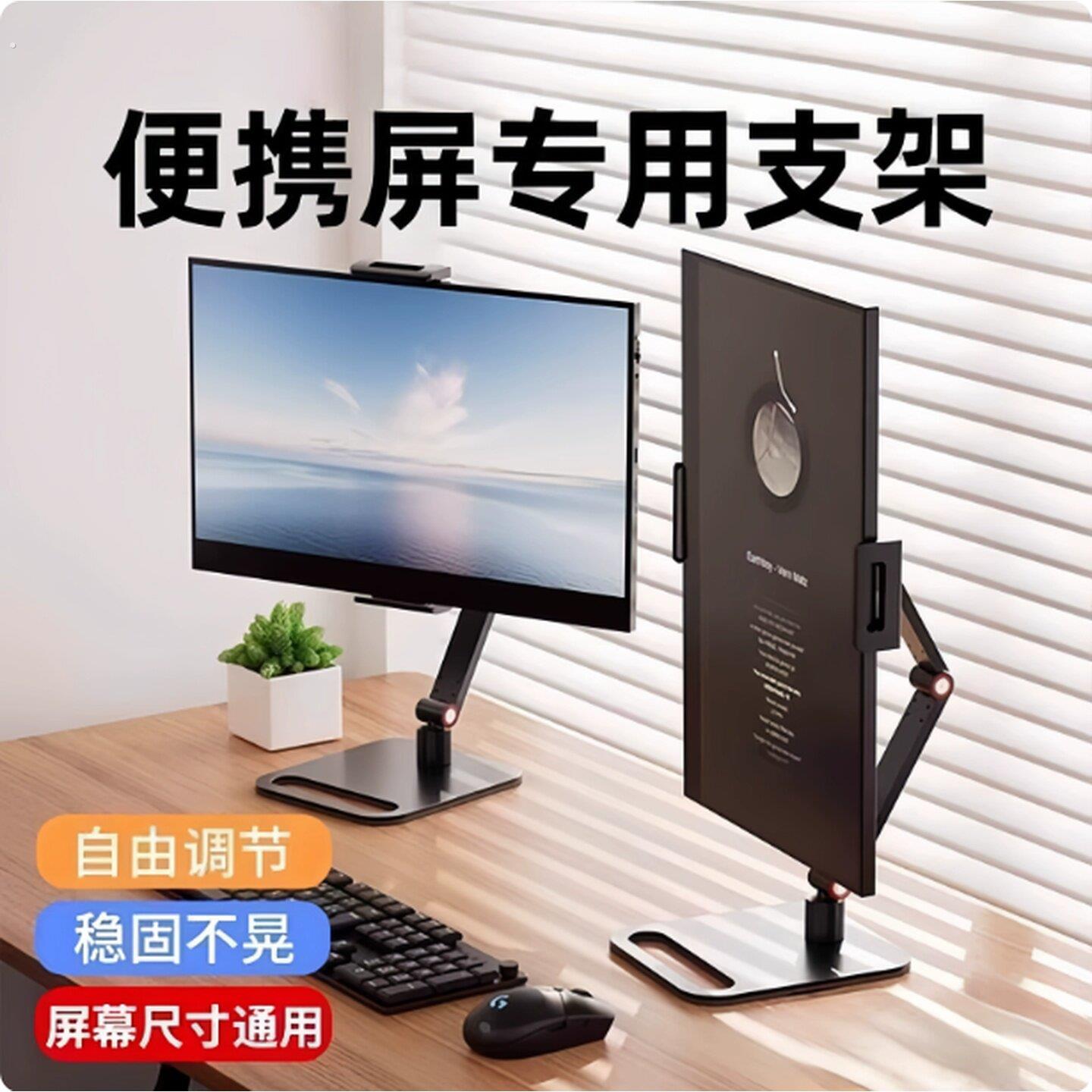 可携式显示器显示屏支架屏幕底座16寸副屏可携式通用外接竖屏拓展