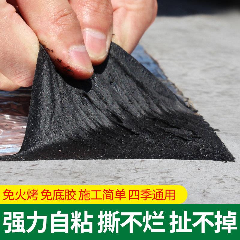 自粘防水卷材屋顶防水补漏材料屋顶楼顶瓦房沥青防漏水补屋顶材料
