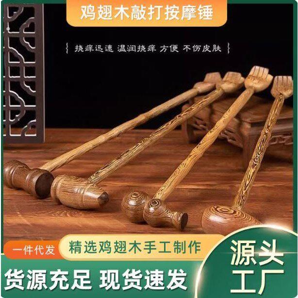 鸡翅木质痒痒挠实木家用不求人老头乐 敲打拍背按摩捶经络穴位捶