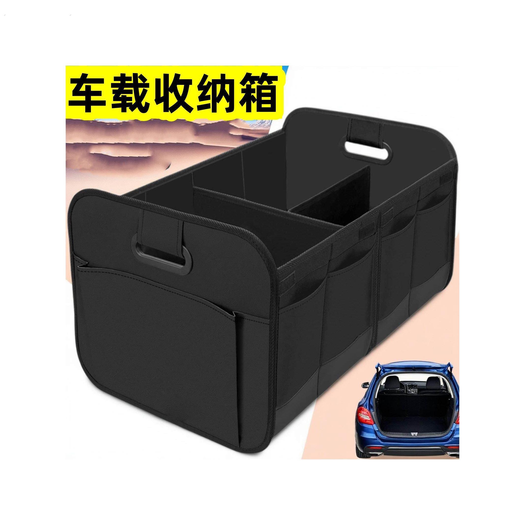 汽车后备箱收纳箱车载储物箱车用置物箱车内收纳盒多功能整理箱子
