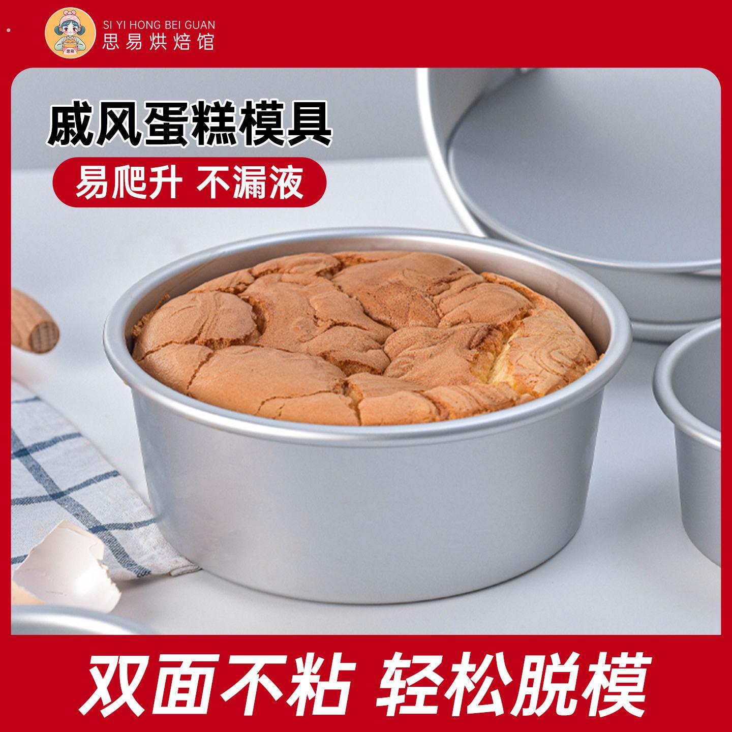 戚风蛋糕模具4寸6寸8寸家用阳极活底戚风坯工具烤箱巴斯克不粘磨
