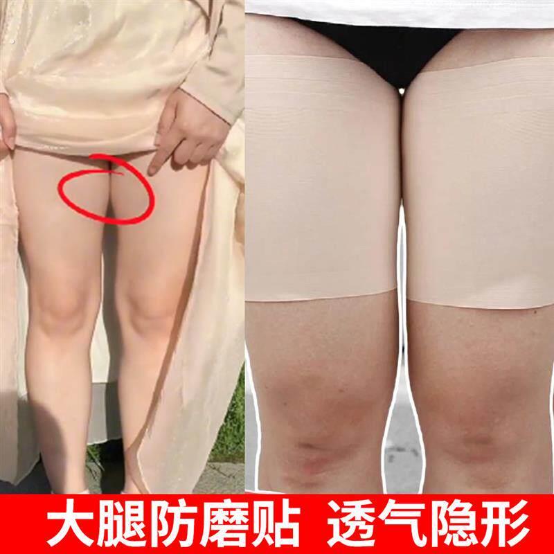 大腿防磨贴内侧防摩擦透明隐形贴男女大腿根部磨损走路防磨腿神器