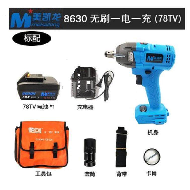 柯茂/美凯龙电动扳手锂电池/架子工专用充电扳手脚手架松紧工具