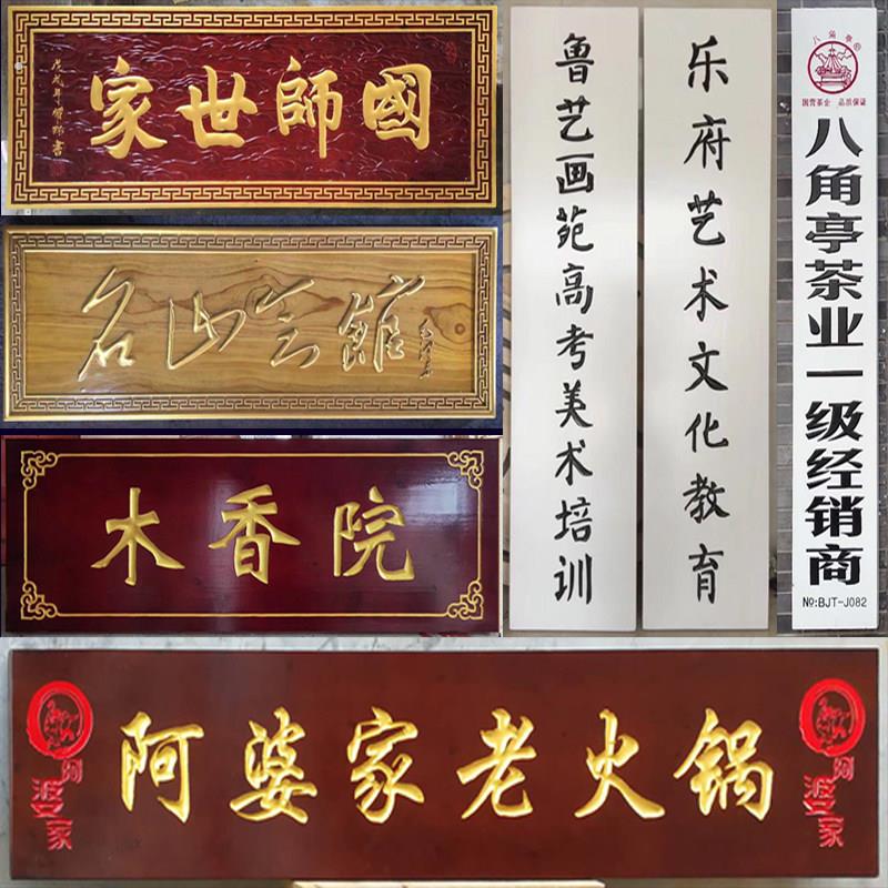 实木牌匾祠堂匾门头招牌定制店铺圆弧对联彷古字匾楹联木牌刻字