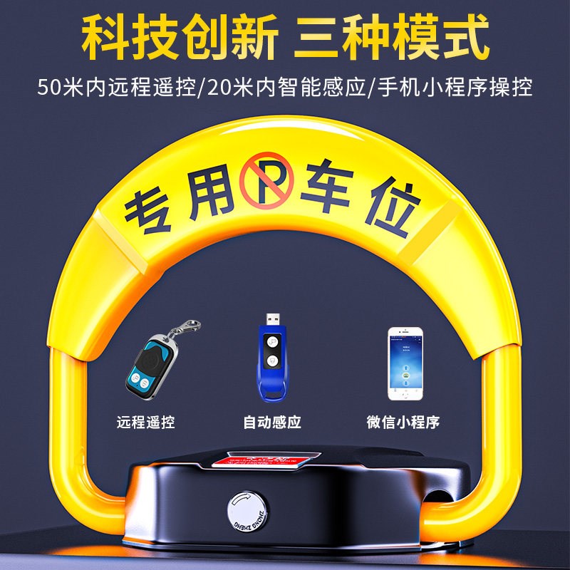 汽车智能车位锁地锁遥控感应防撞免打孔自动防占用神器停车位地桩