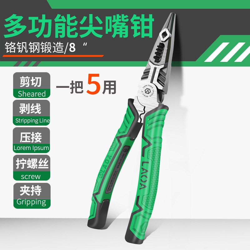 老A钢丝钳5合1老虎钳尖嘴钳工业型剥线剪切压接夹持多功能钳子