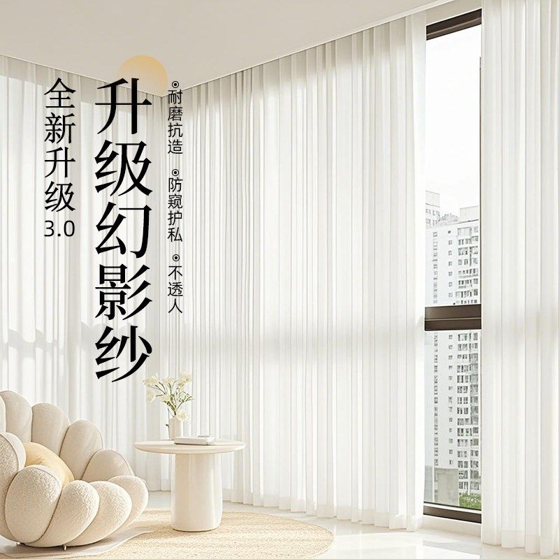 2025新款幻影纱窗帘纱帘透光不透人白纱客厅阳台防晒隔热白色窗纱