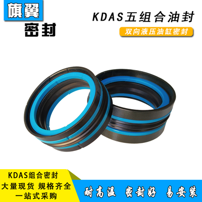 KDAS五组合油封外径70/75/80/85*50/54/58/55/5/60/62/66/65