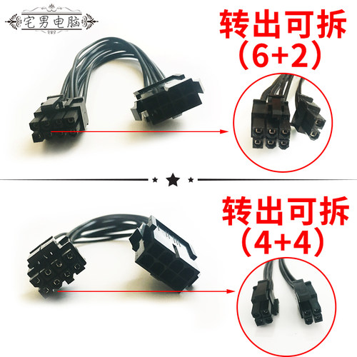 主板CPU 8pin供电转显卡8Pin 6P+2P接口显卡8P转CPU 8P电源转接线