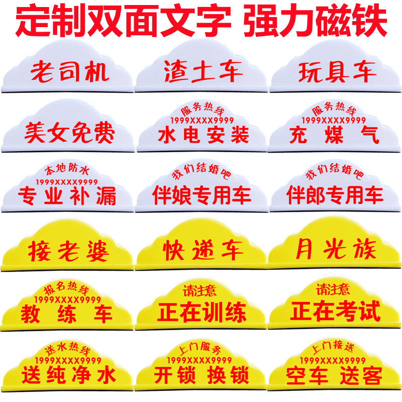 强力的士空车灯代驾磁铁汽车顶灯滴滴送客拉活广告搞笑车贴字定制