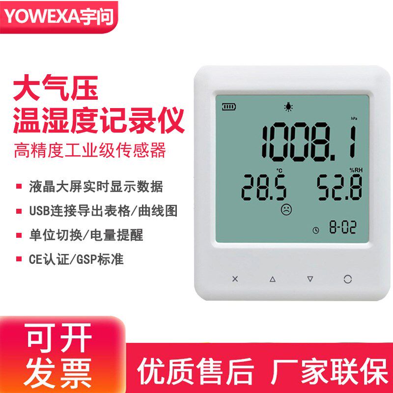 宇问YEM-70数显式温湿度监测记录仪精密温湿度大气压力仪表测量仪